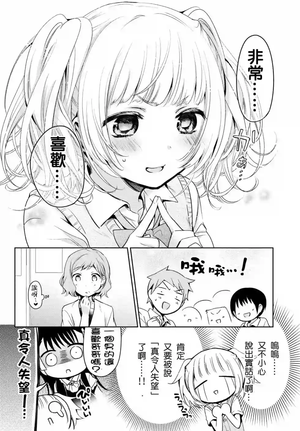 自称男人的甘亲第23话