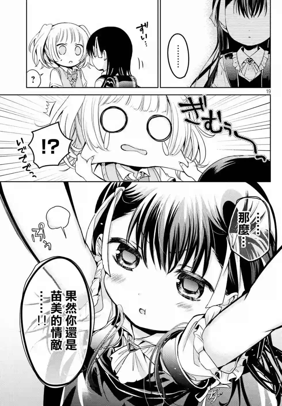 自称男人的甘亲第23话