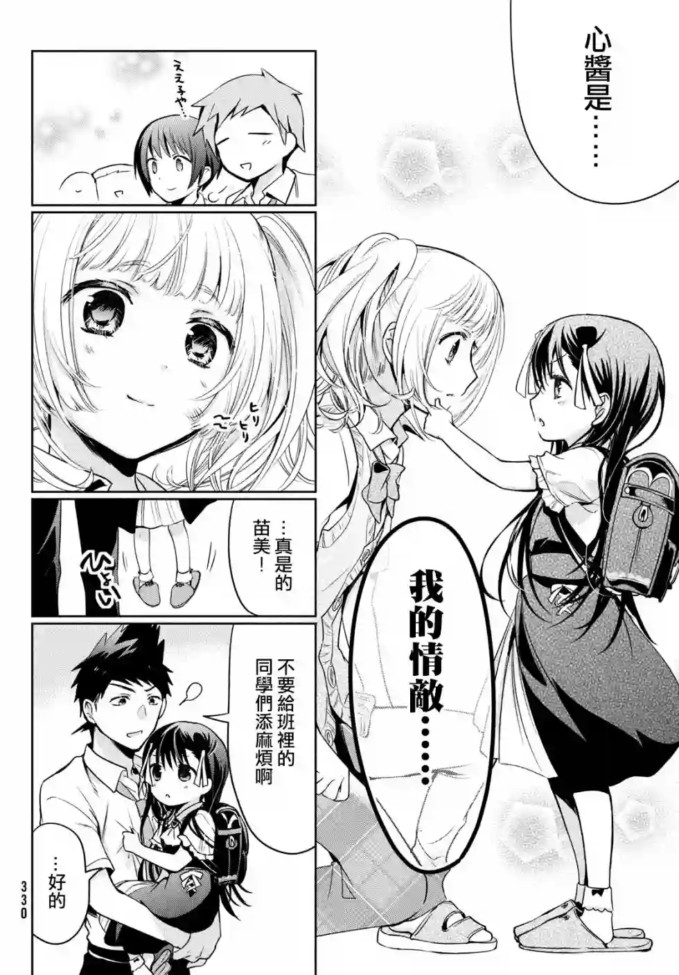 自称男人的甘亲第23话