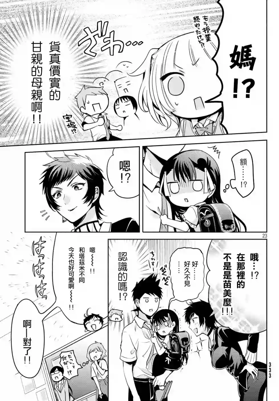 自称男人的甘亲第23话