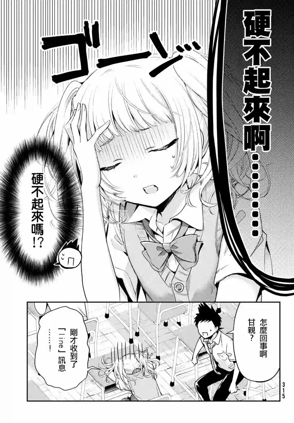 自称男人的甘亲第23话