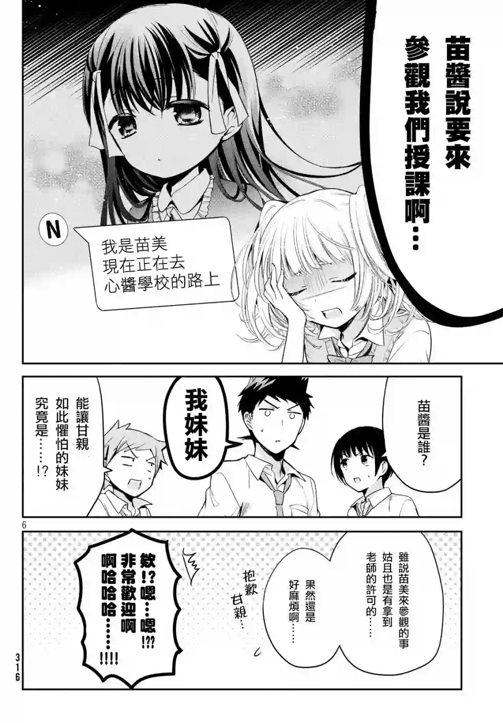 自称男人的甘亲第23话