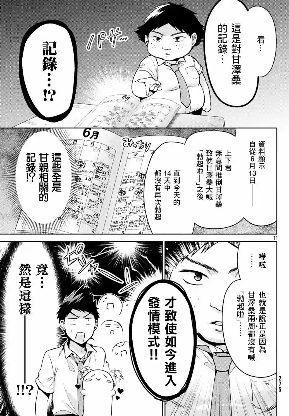 自称男人的甘亲第24话