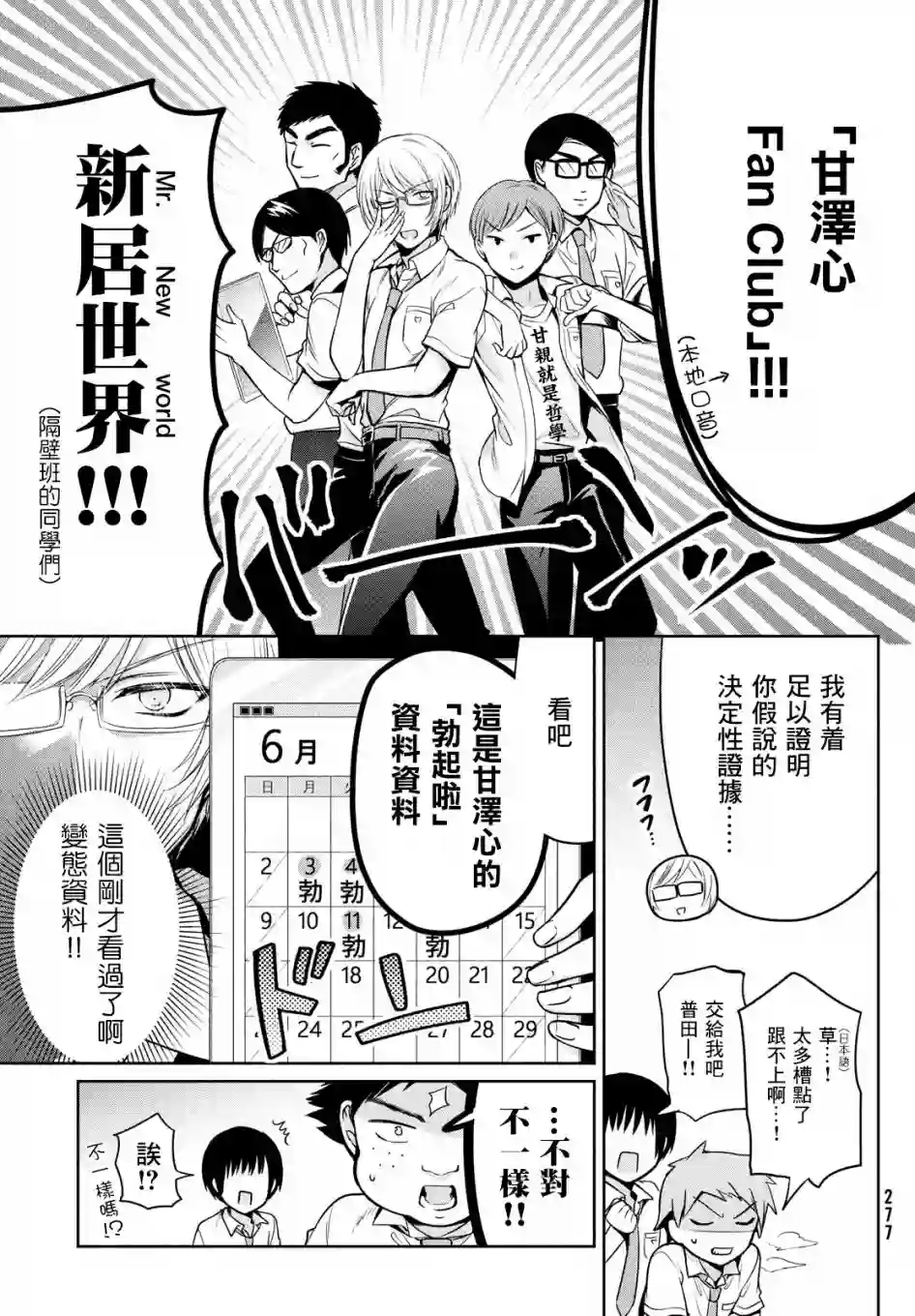 自称男人的甘亲第24话