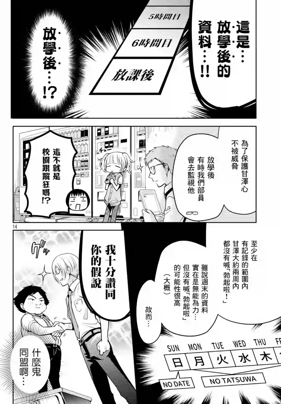 自称男人的甘亲第24话