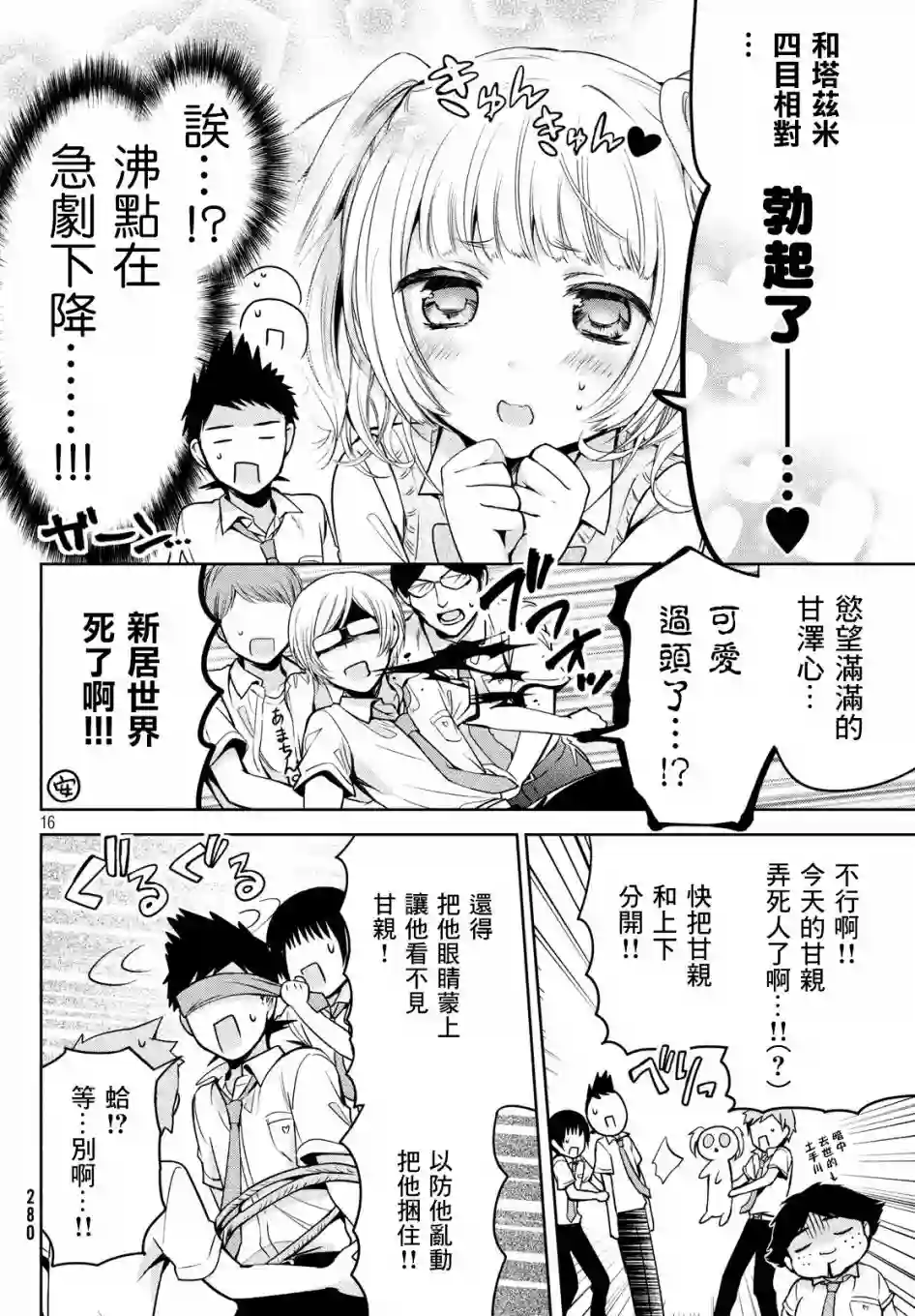 自称男人的甘亲第24话
