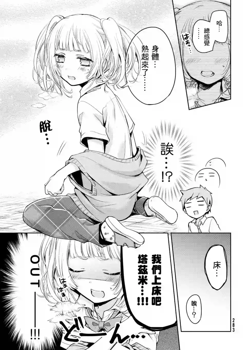自称男人的甘亲第24话