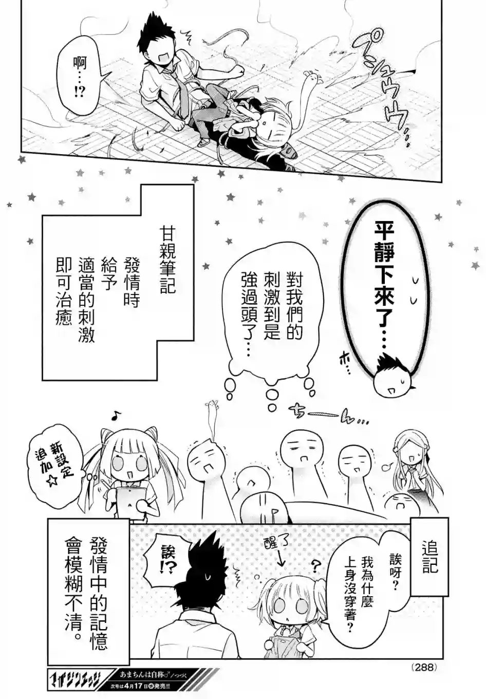 自称男人的甘亲第24话