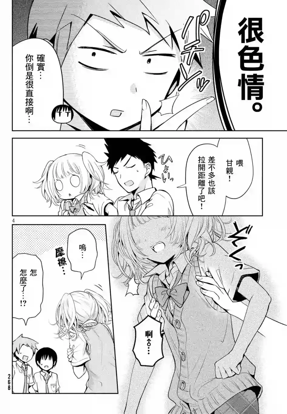 自称男人的甘亲第24话