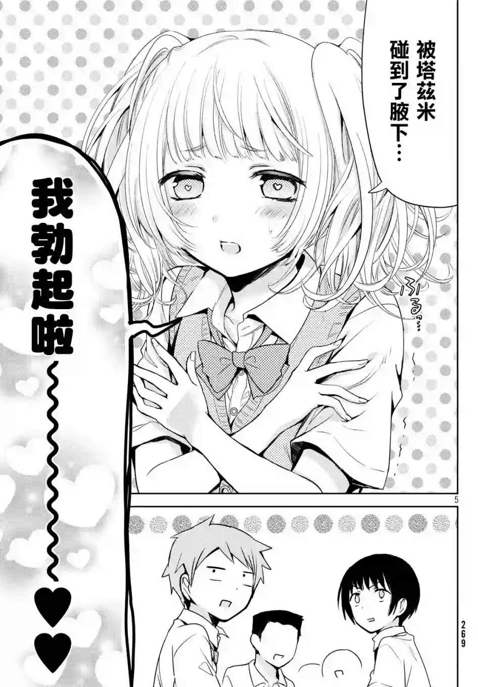 自称男人的甘亲第24话