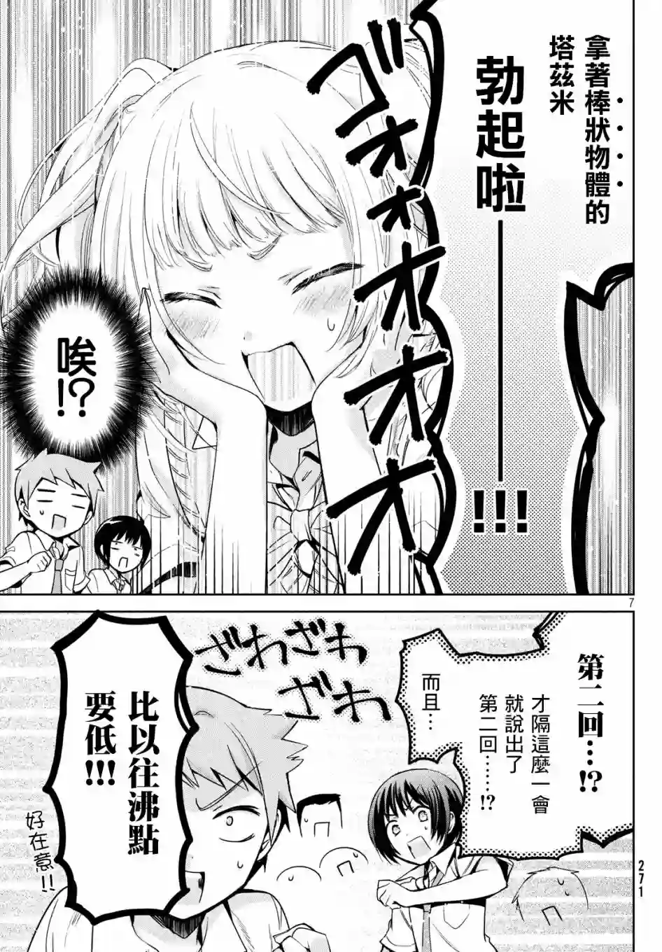 自称男人的甘亲第24话