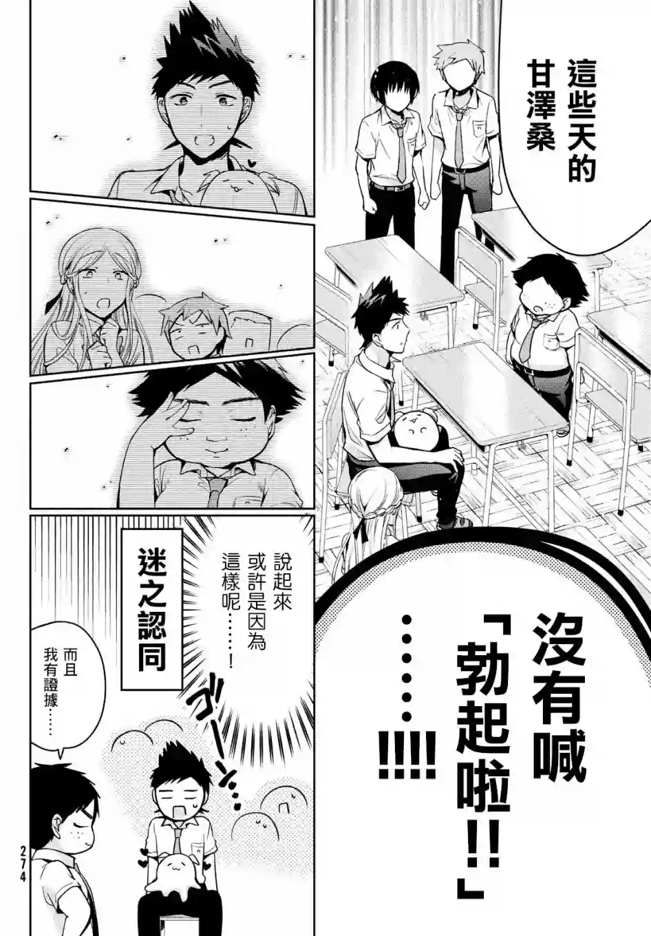 自称男人的甘亲第24话