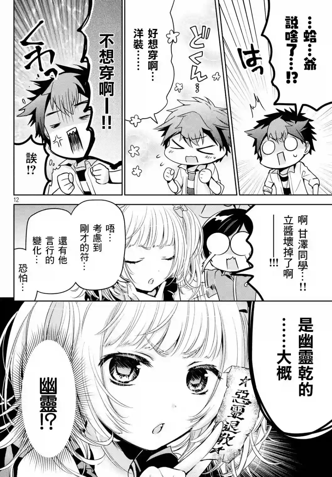 自称男人的甘亲第25话