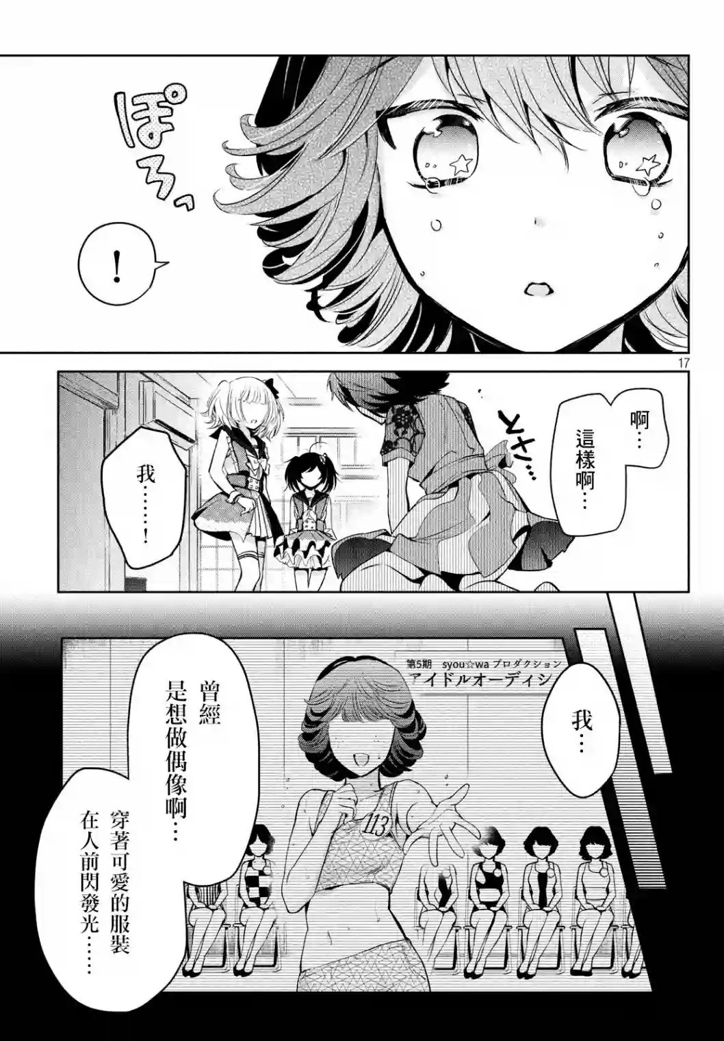 自称男人的甘亲第25话