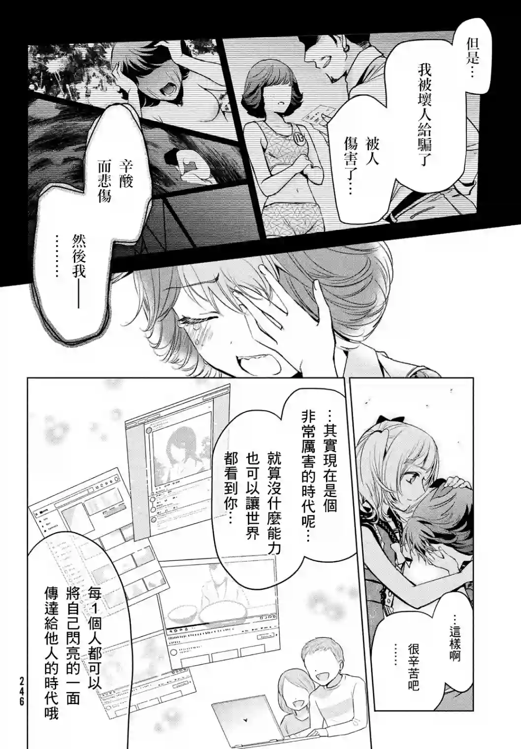 自称男人的甘亲第25话