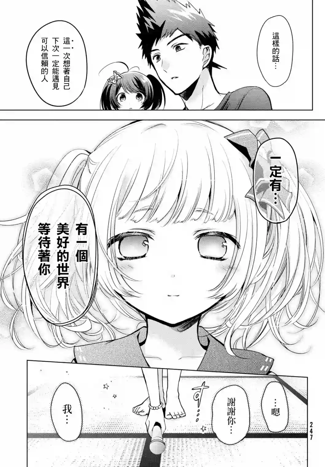 自称男人的甘亲第25话