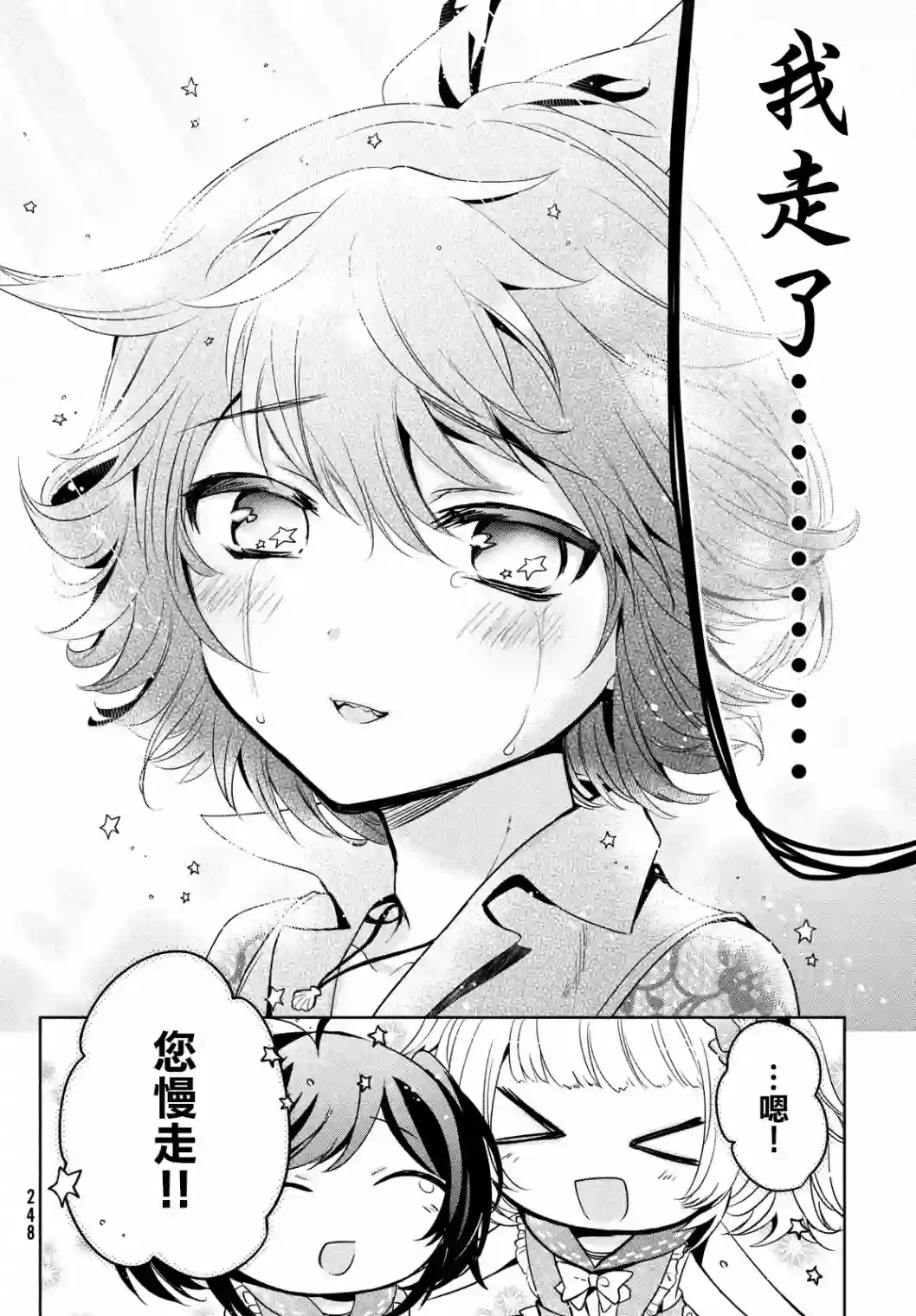 自称男人的甘亲第25话