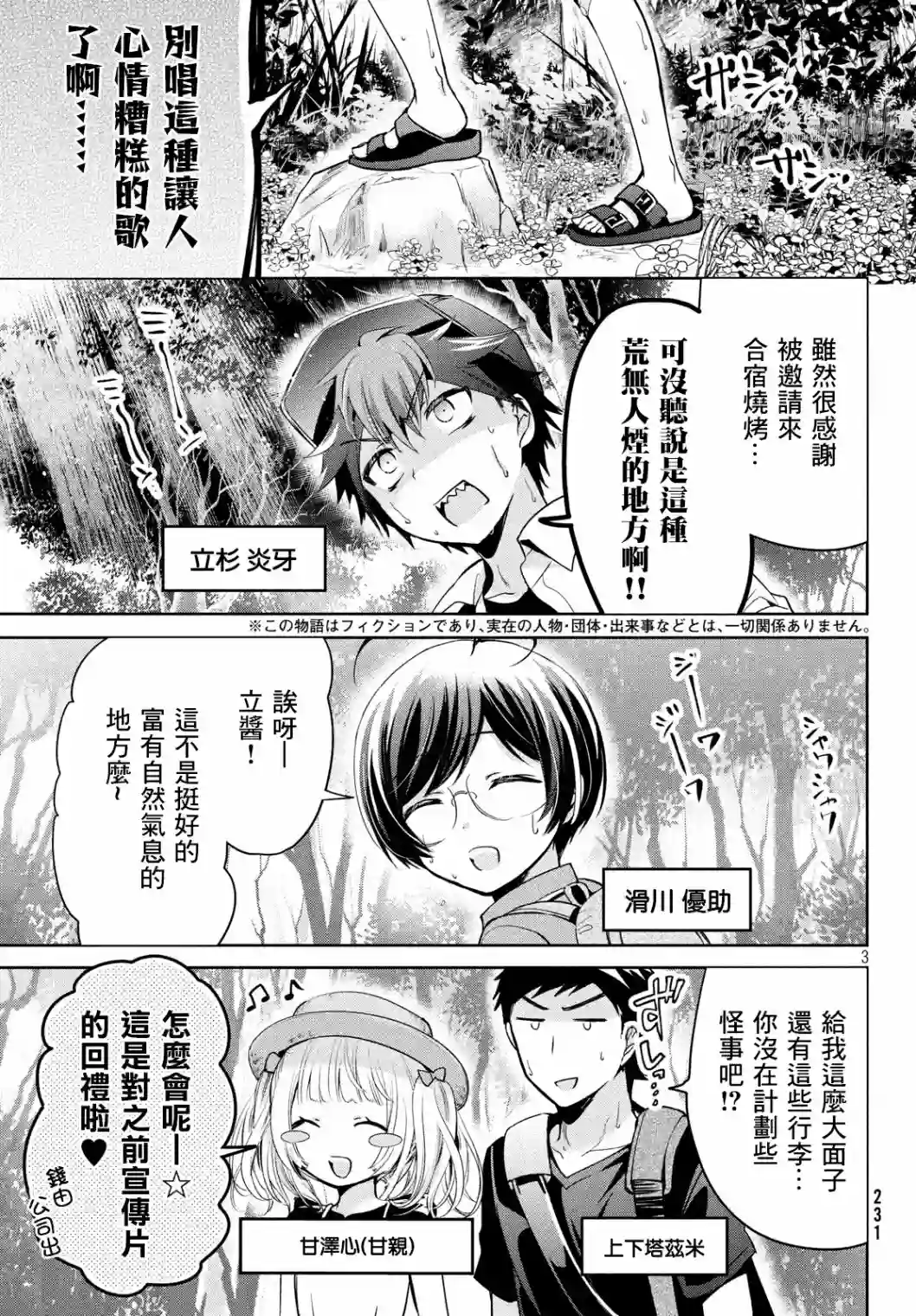 自称男人的甘亲第25话