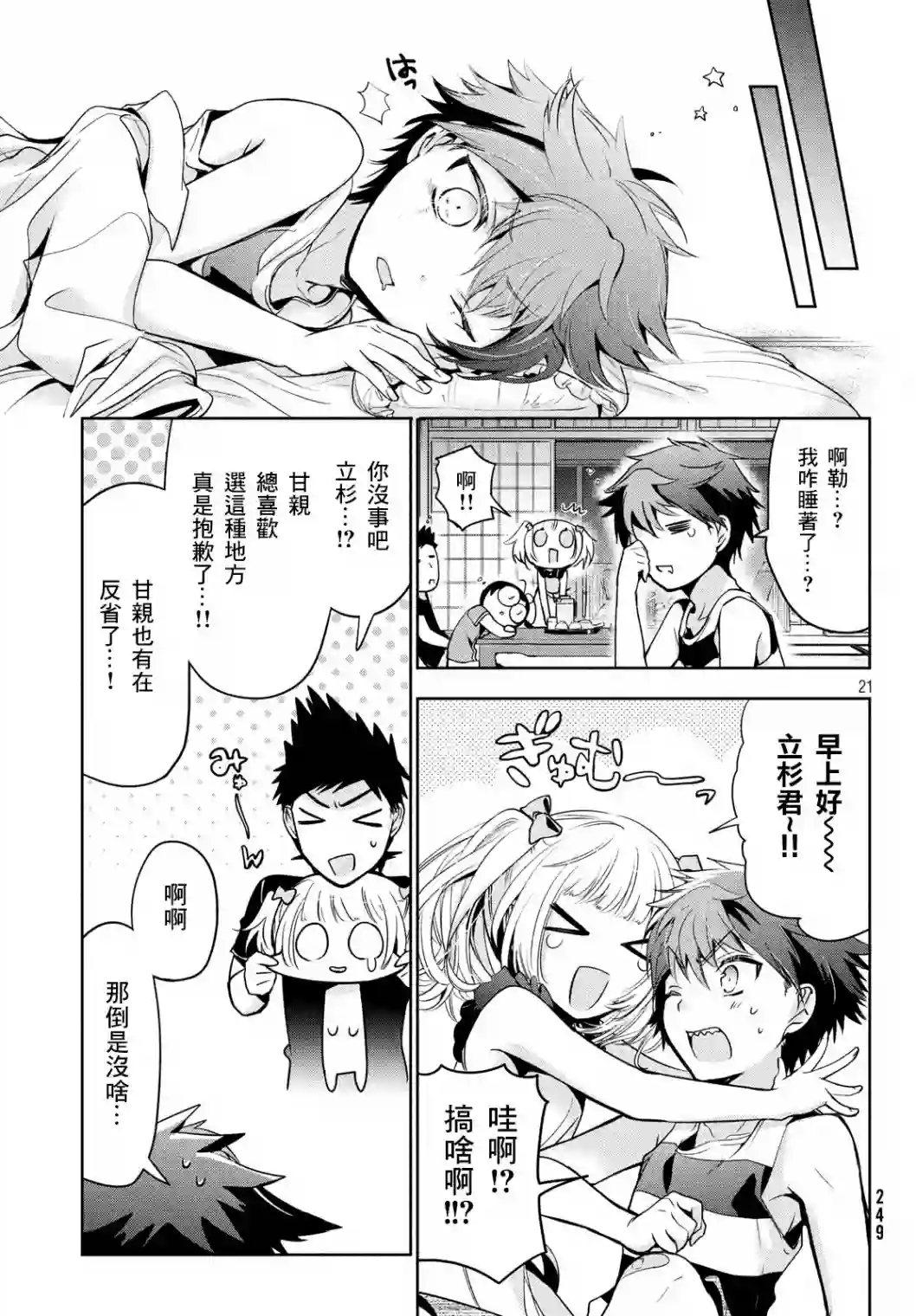 自称男人的甘亲第25话