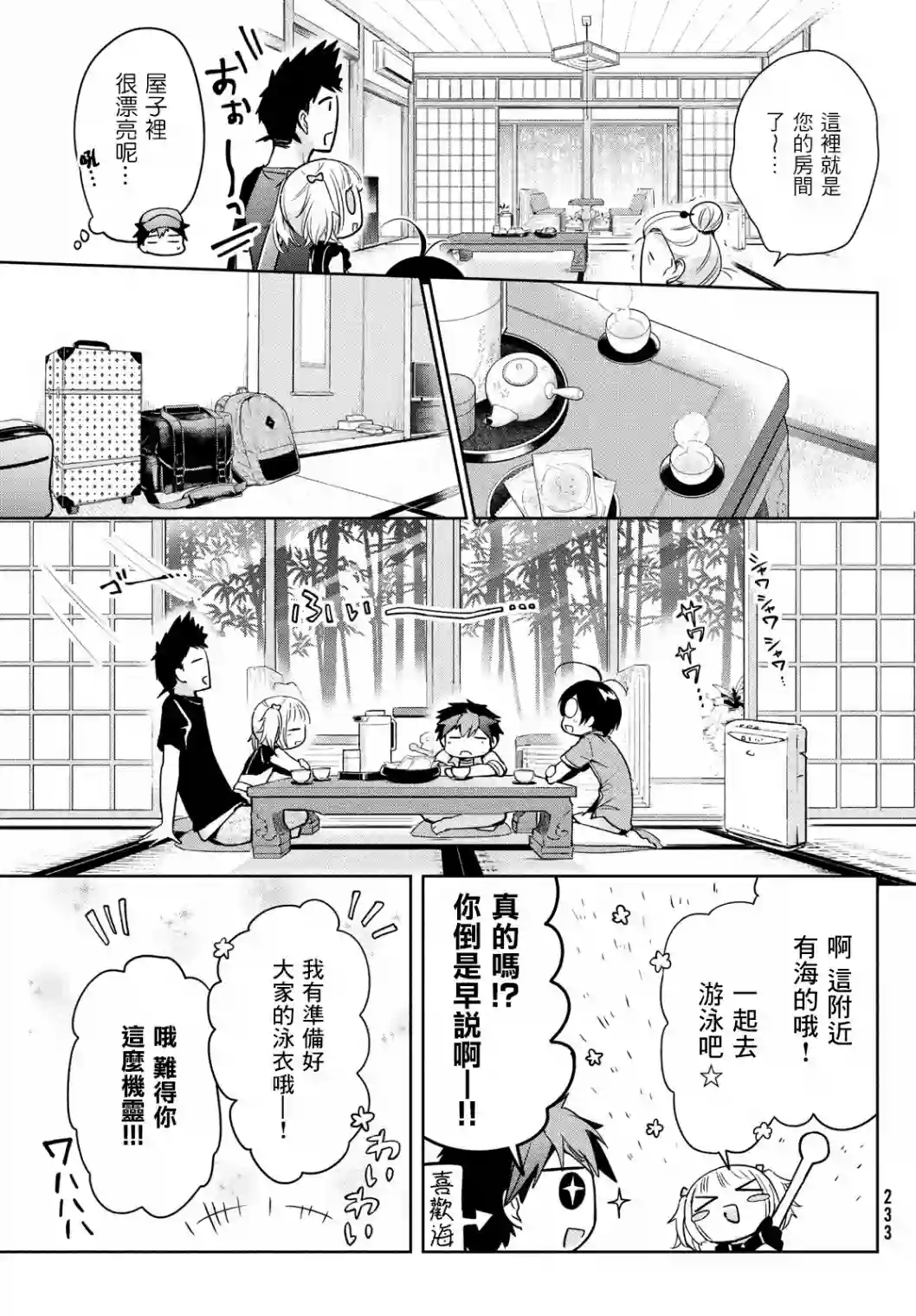 自称男人的甘亲第25话