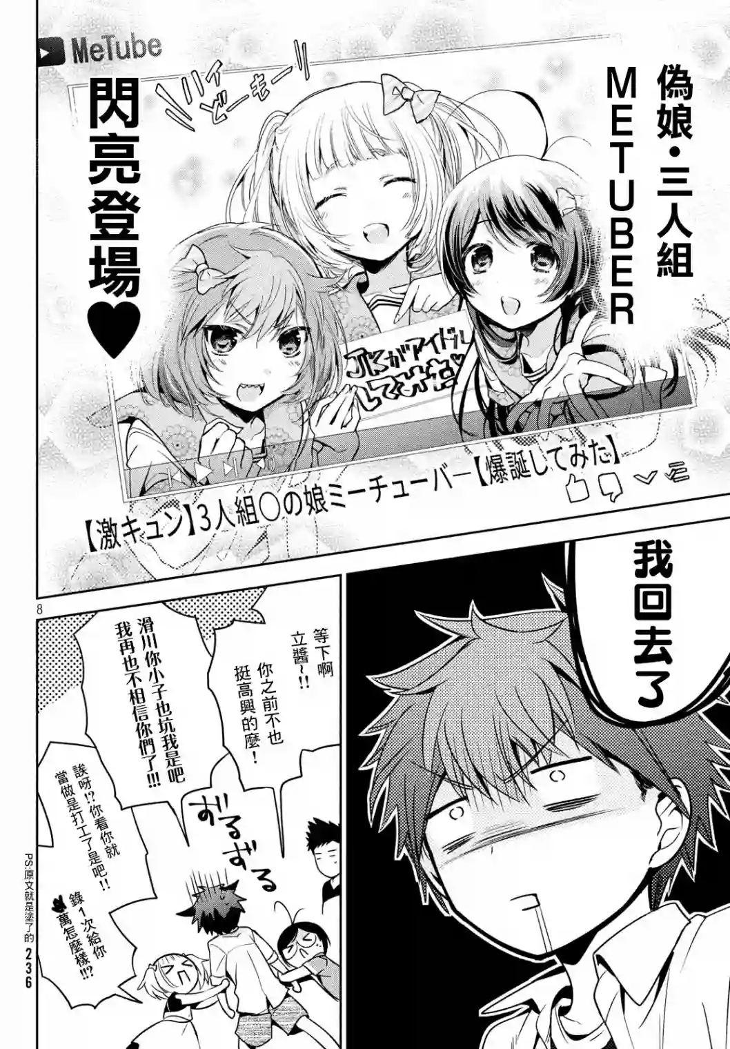 自称男人的甘亲第25话