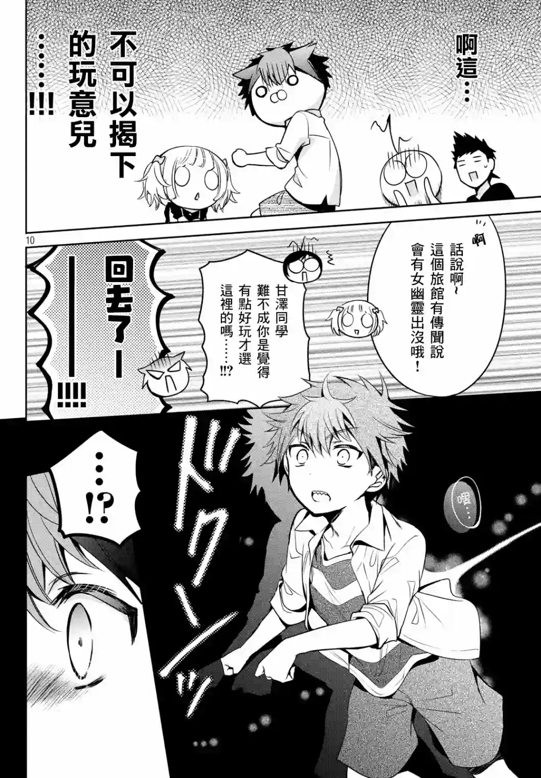 自称男人的甘亲第25话