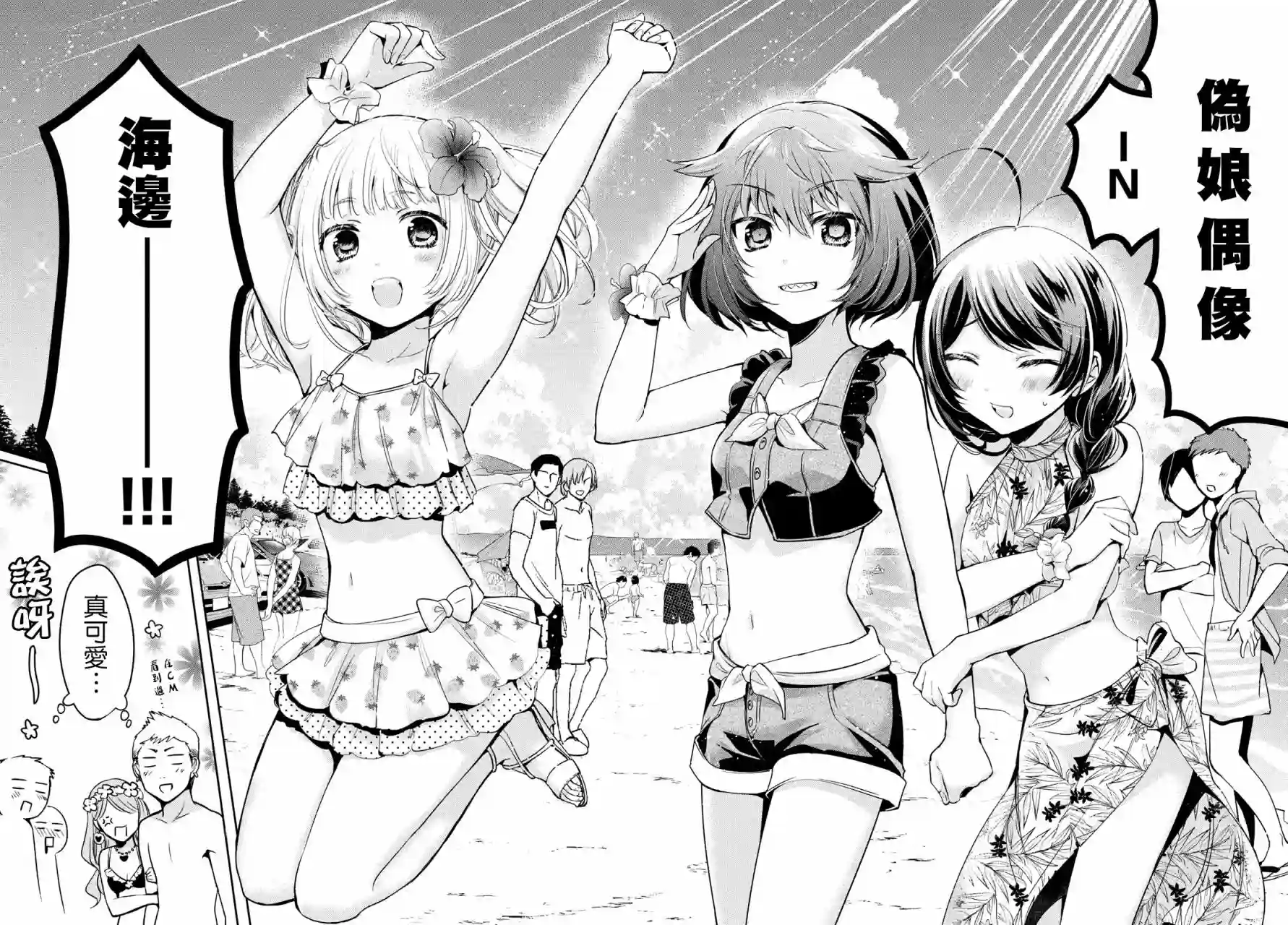 自称男人的甘亲第26话