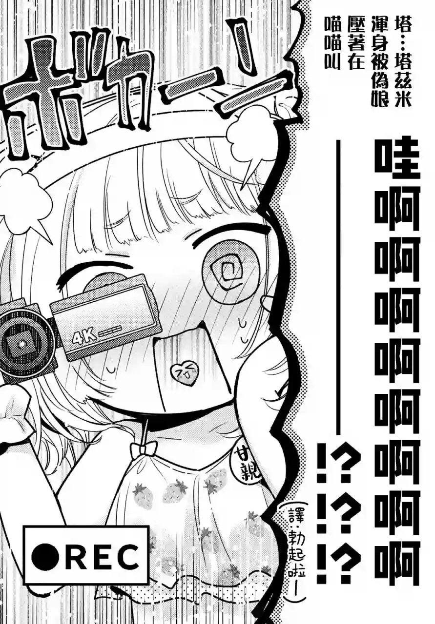 自称男人的甘亲第26话