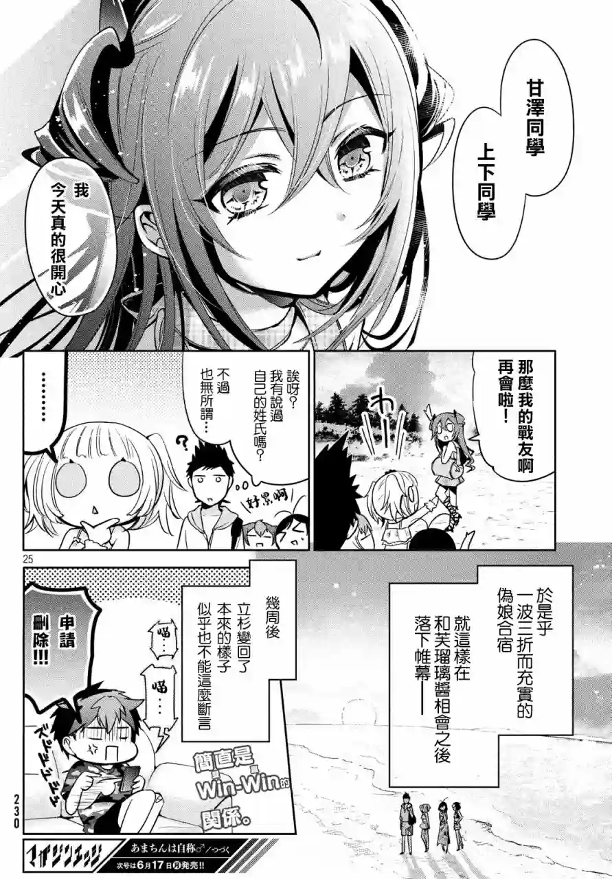 自称男人的甘亲第26话