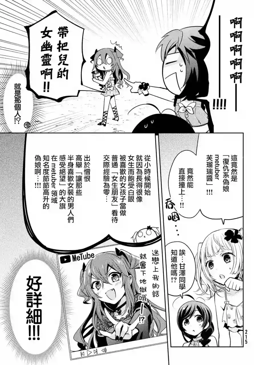 自称男人的甘亲第26话