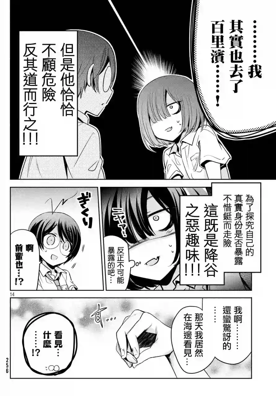 自称男人的甘亲第27话