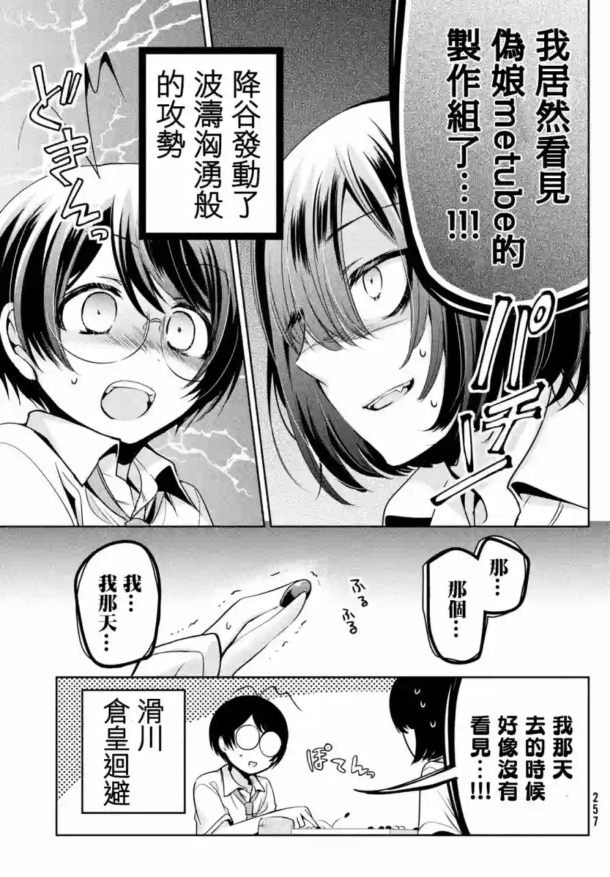 自称男人的甘亲第27话
