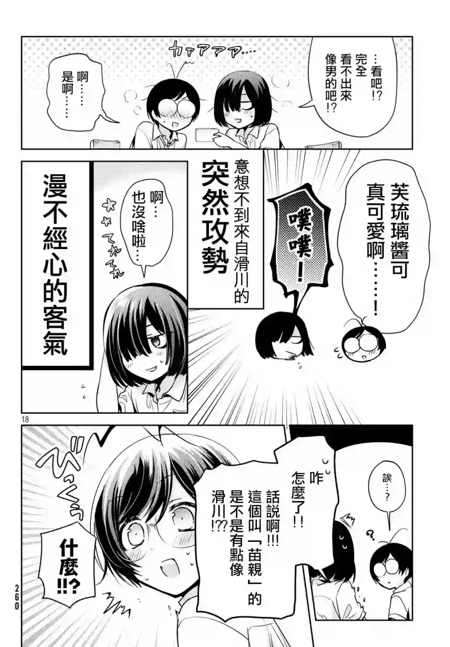 自称男人的甘亲第27话