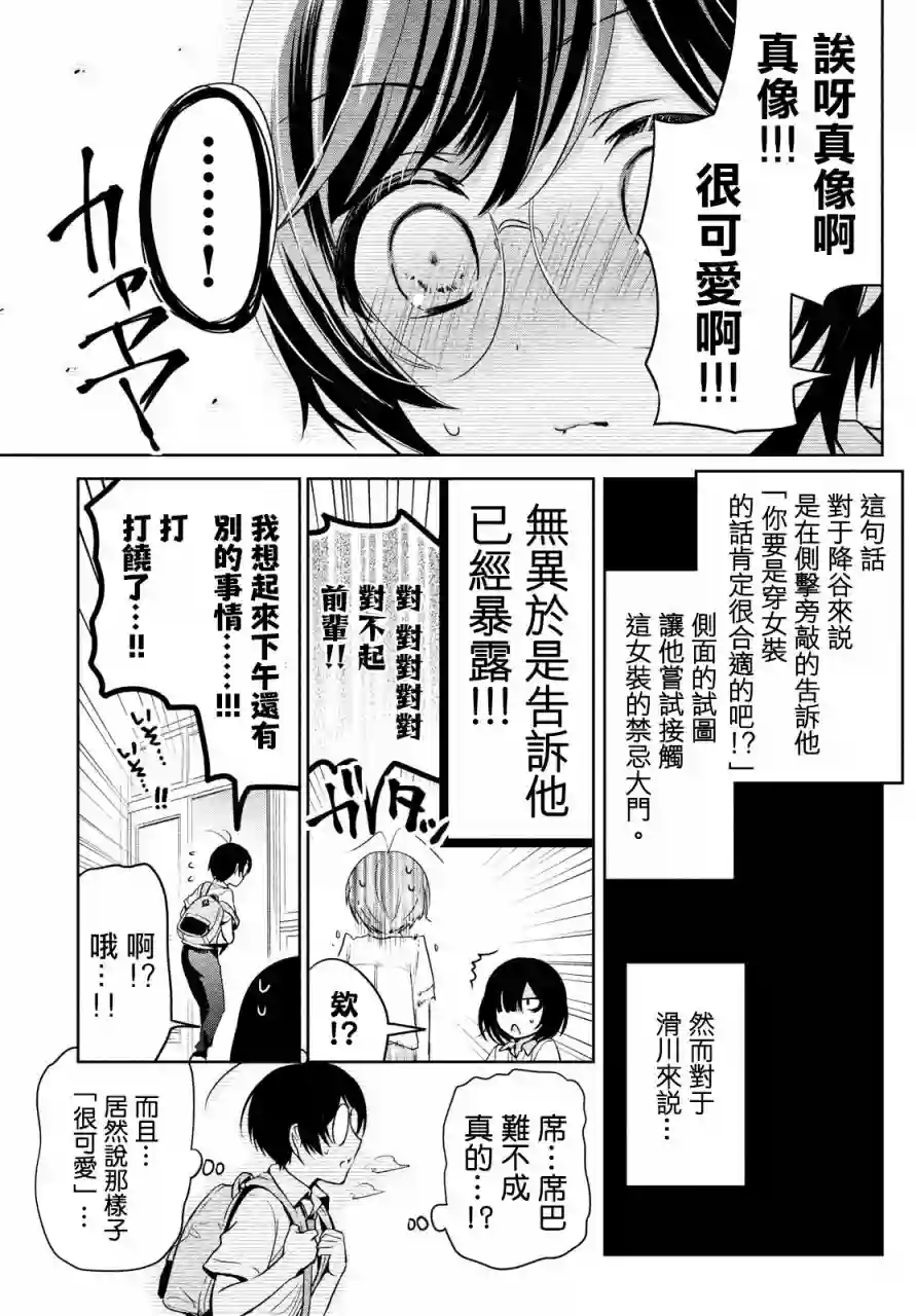 自称男人的甘亲第27话