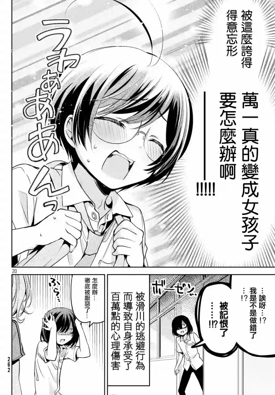 自称男人的甘亲第27话