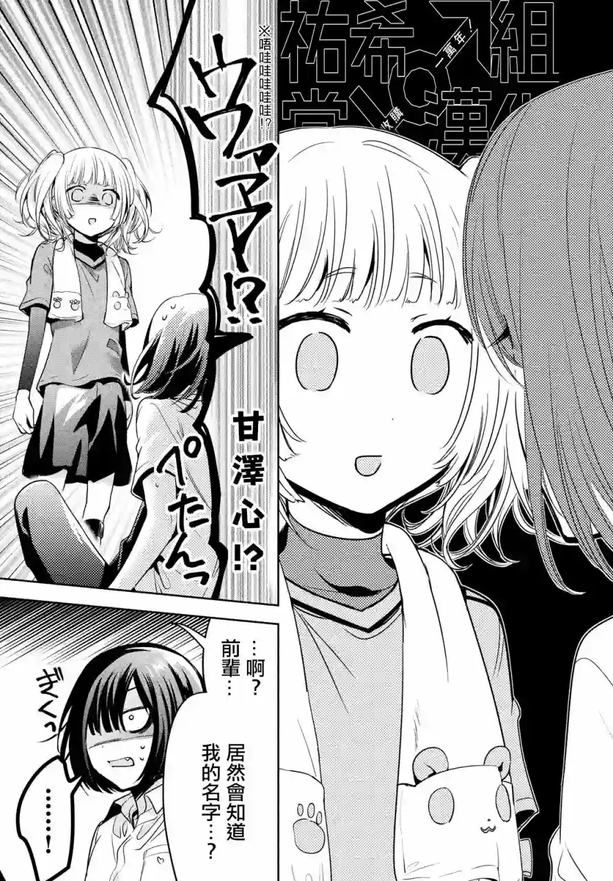 自称男人的甘亲第27话