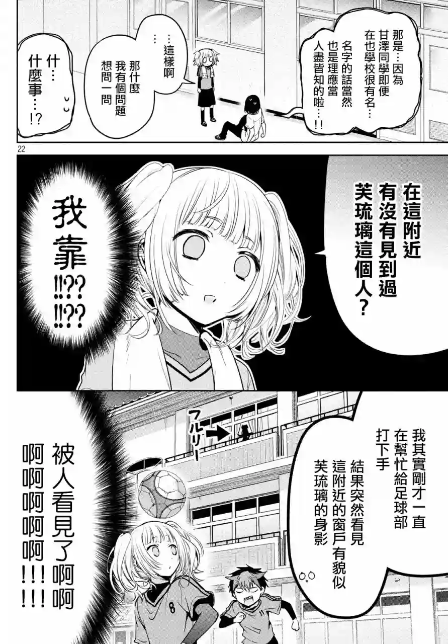 自称男人的甘亲第27话