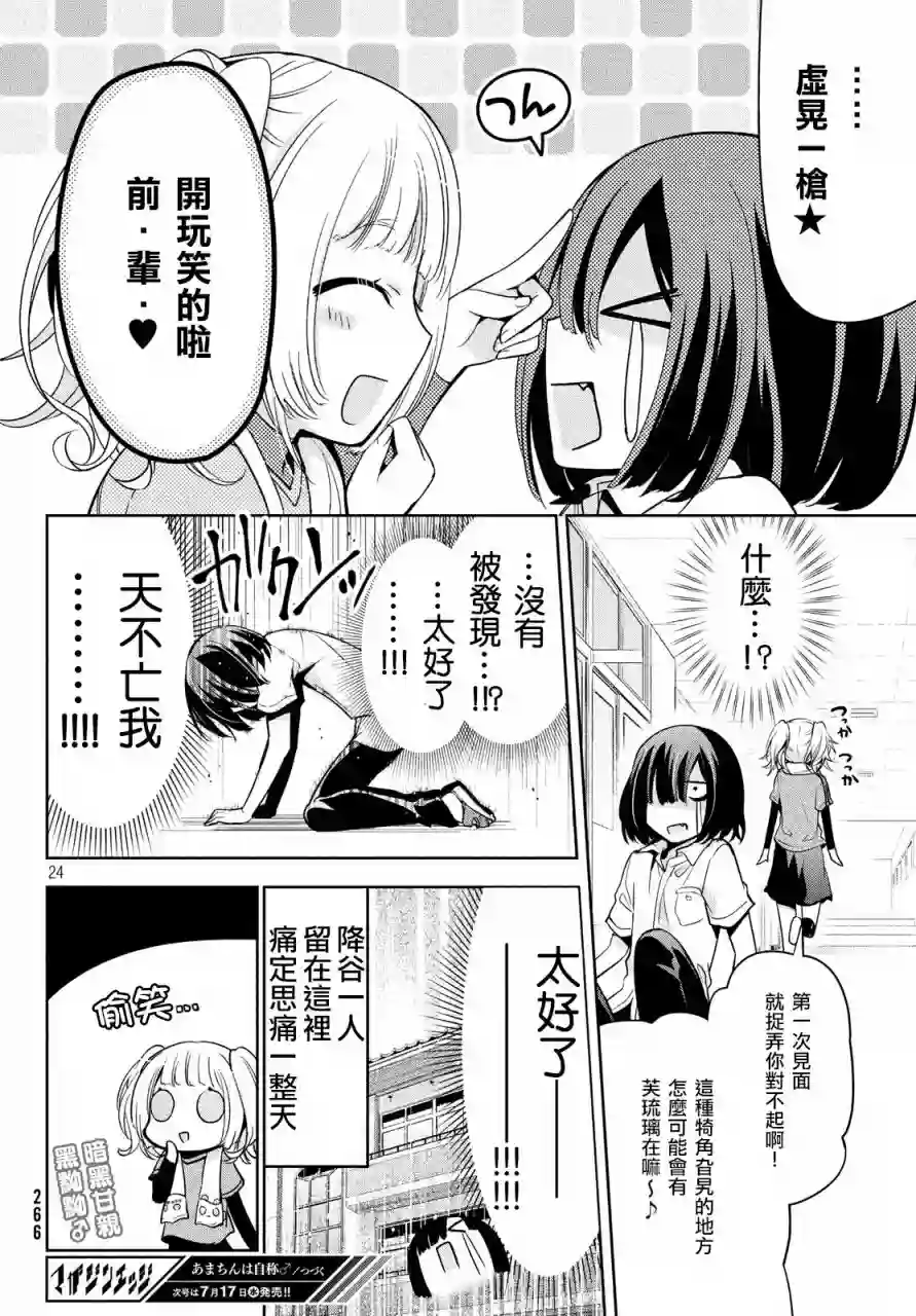 自称男人的甘亲第27话