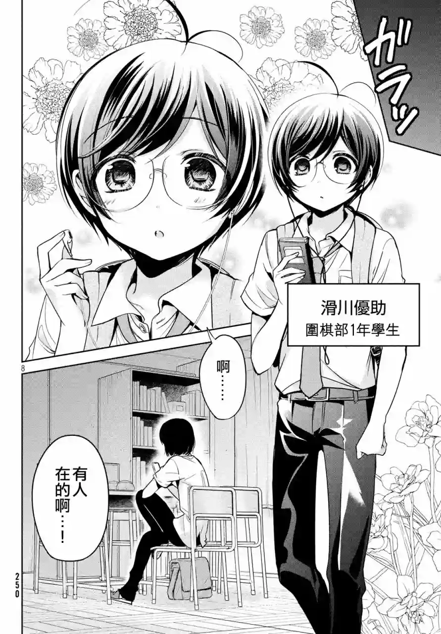 自称男人的甘亲第27话