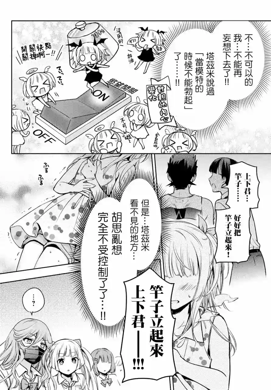 自称男人的甘亲第28话