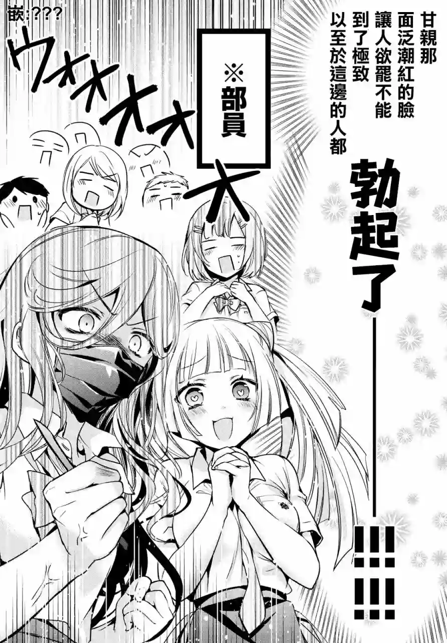 自称男人的甘亲第28话