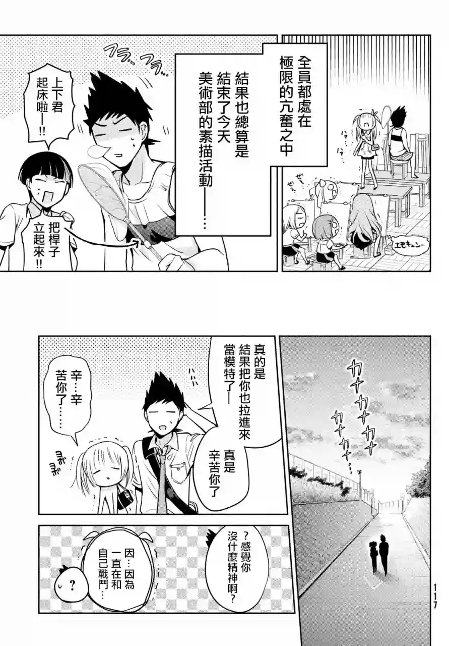 自称男人的甘亲第28话