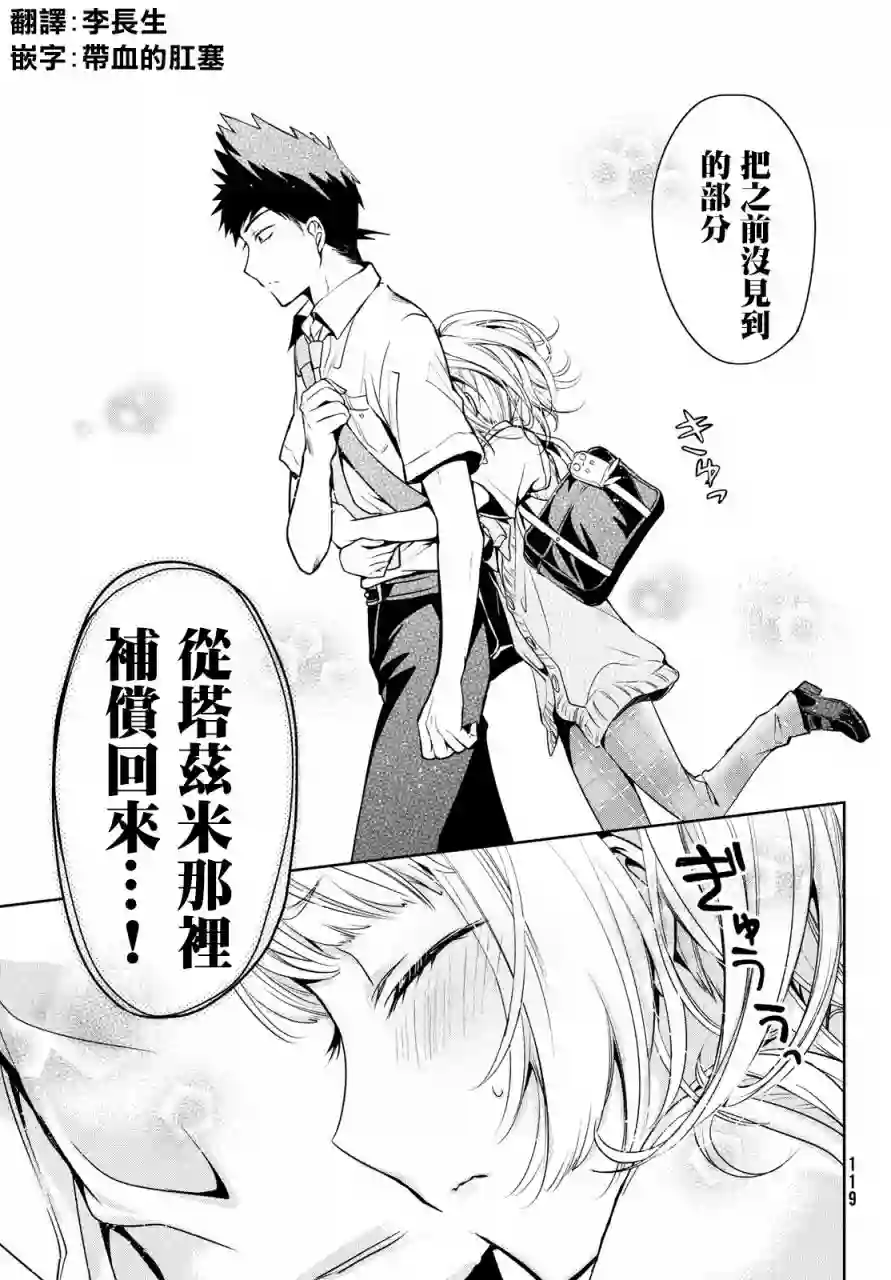 自称男人的甘亲第28话