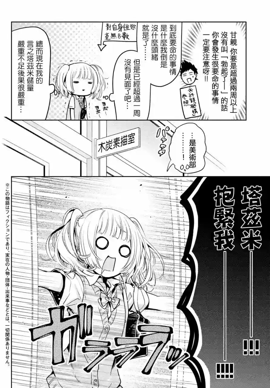 自称男人的甘亲第28话