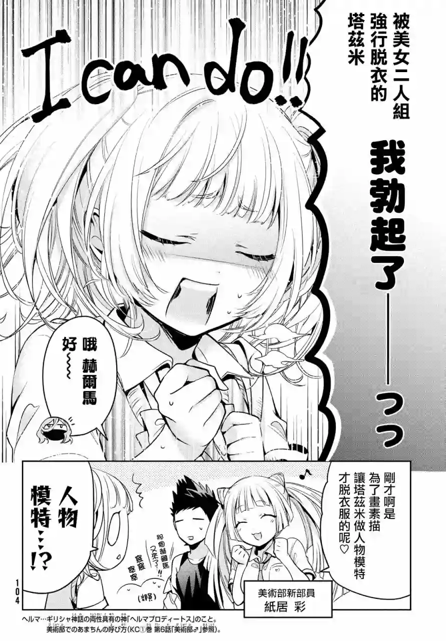 自称男人的甘亲第28话