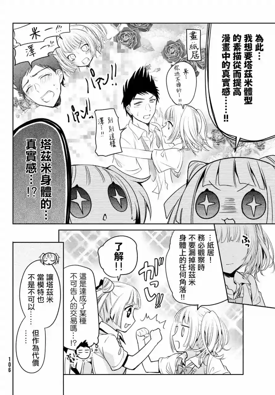 自称男人的甘亲第28话