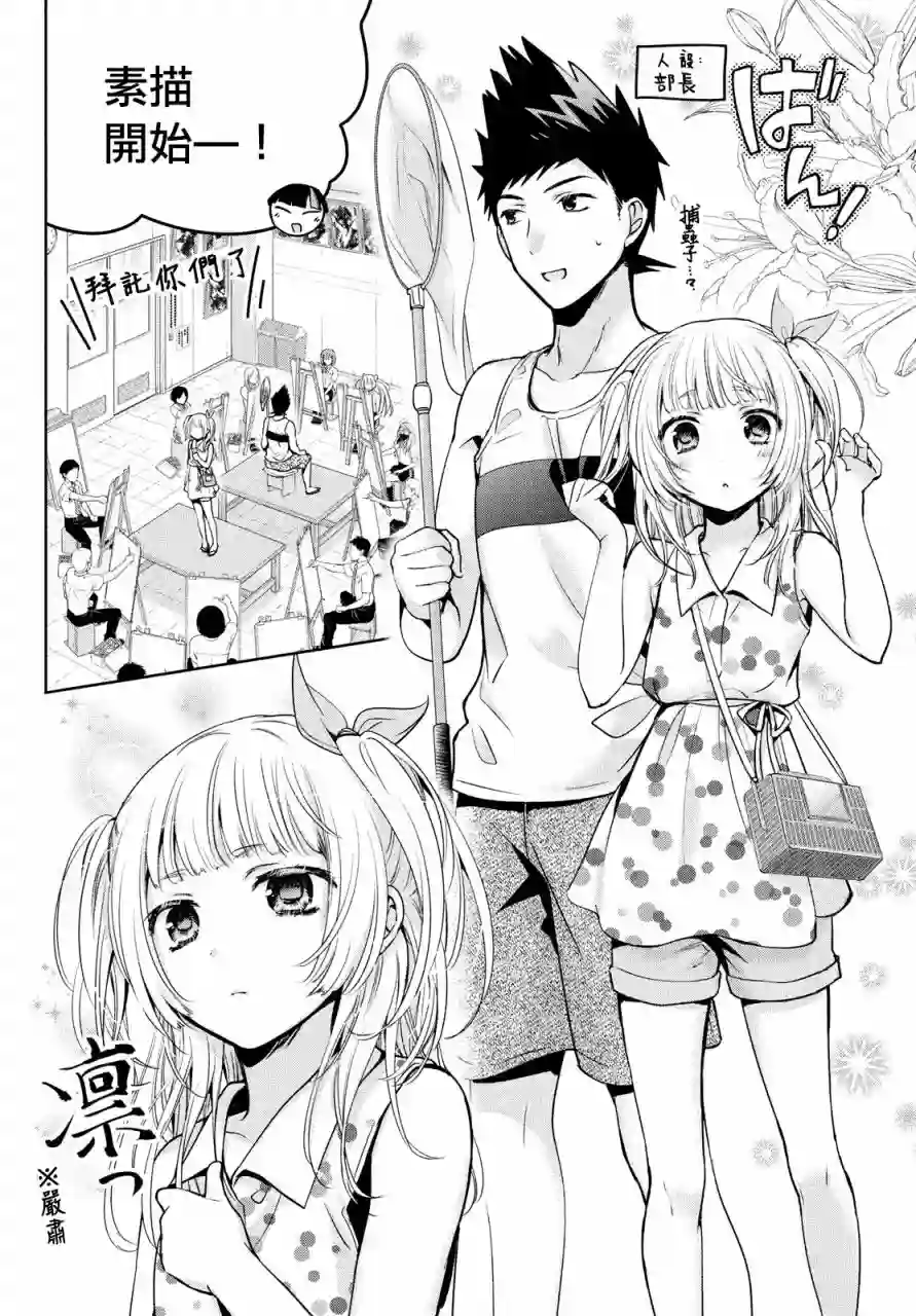 自称男人的甘亲第28话