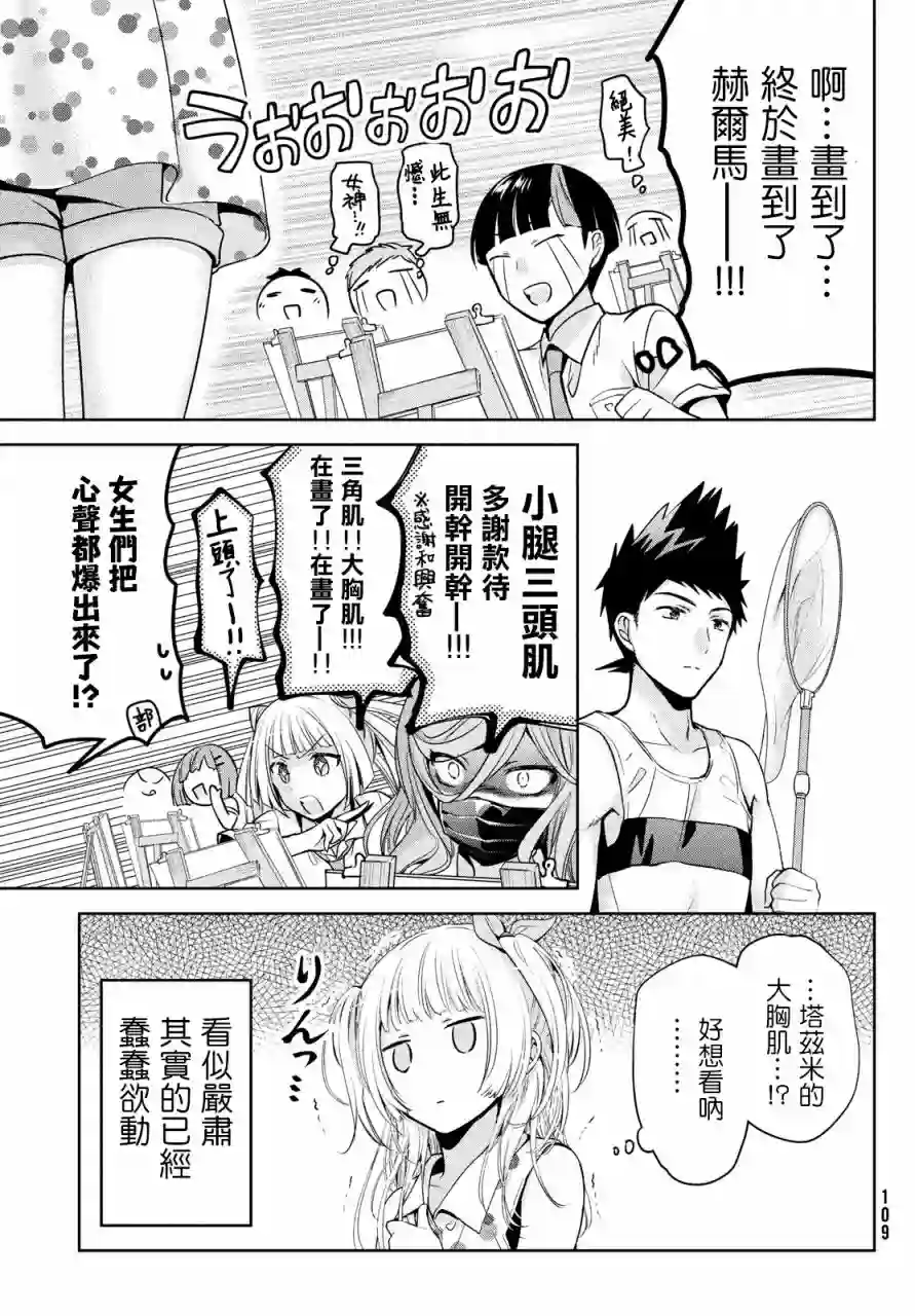 自称男人的甘亲第28话