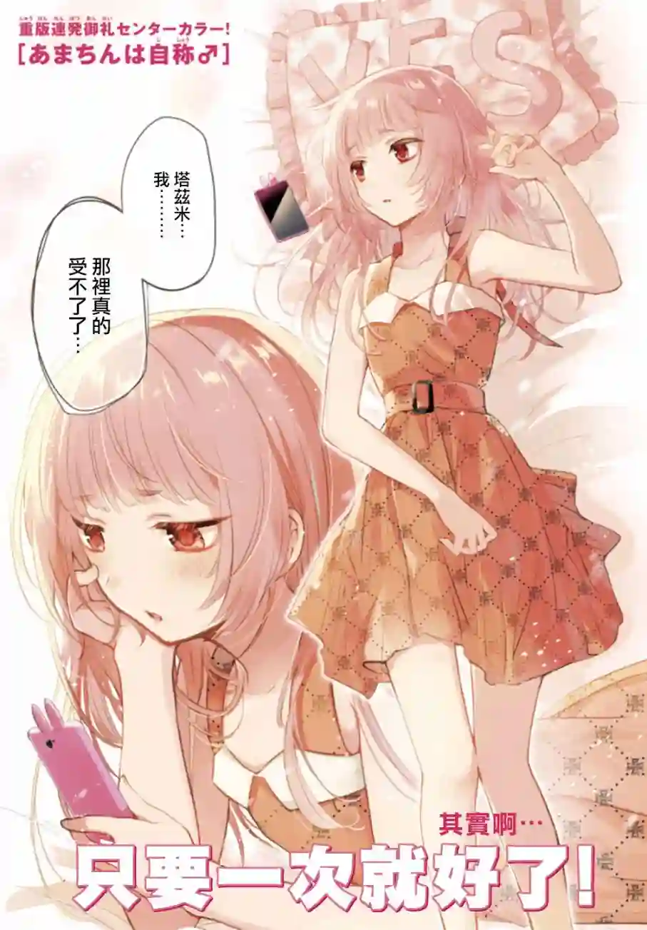 自称男人的甘亲第29话