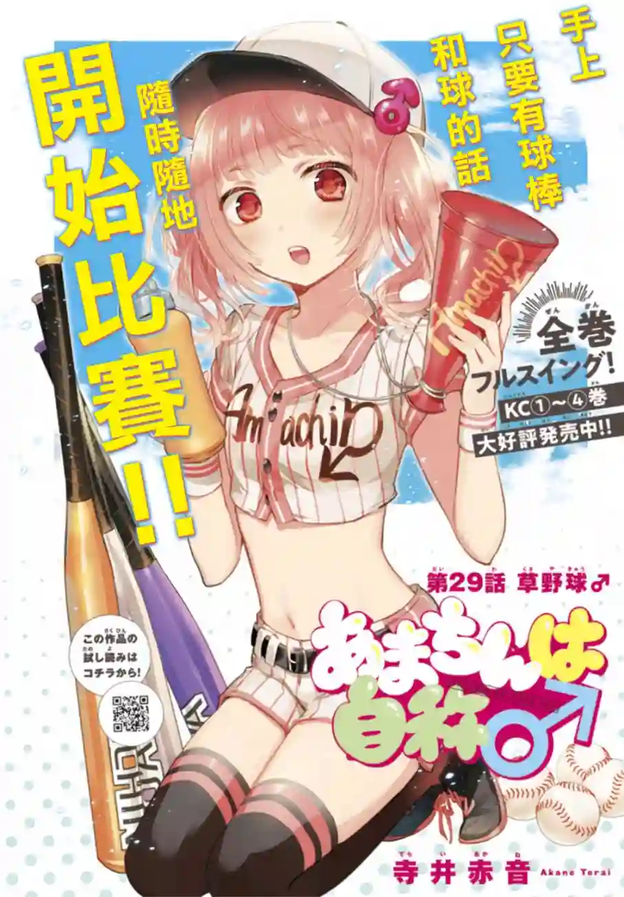 自称男人的甘亲第29话